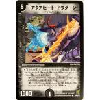 デュエルマスターズ 闇 クリーチャー アクアヒート・ドラグーン 44/55/Y6 コモン