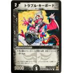 デュエルマスターズ 闇 クリーチャー トラブル・キーボード 46/55 コモン