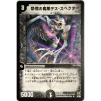 デュエルマスターズ 闇 クリーチャー 恐慌の魔黒デス・スペクター 14/55 レア
