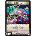 デュエルマスターズ 闇 クリーチャー 採菌医ウォンド 21/93 レア