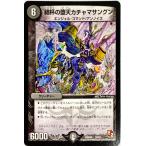 デュエルマスターズ 闇 クリーチャー 結杯の堕天カチャマサングン 19/24