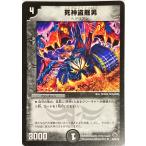 デュエルマスターズ 闇 クリーチャー 死神盗掘男 28/55/Y8 アンコモン