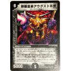 デュエルマスターズ 闇 クリーチャー 邪眼皇弟アウグストIII世 13/55/Y7 レア