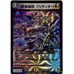 デュエルマスターズ 闇 クリーチャー 終槍接続 ブリティオーラ 3/95 ベリーレア
