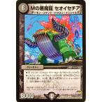 デュエルマスターズ 闇 クリーチャー Mの悪魔龍セオイセチア 33/74 アンコモン