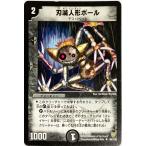 デュエルマスターズ 闇 クリーチャー 刃滅人形ポール 56/110 アンコモン