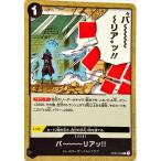 ワンピースカード バ