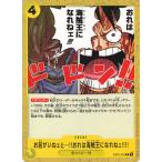 ONE PIECE ワンピース 黄 お前がいねェと…!!おれは海賊王になれねェ!!!! EB02-059 C