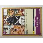 ONE PIECE ワンピース 紫 大看板 災害 ST04-014 C