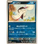 ポケモンカード あく オトシドリ 056/071 アンコモン
