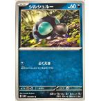 ポケモンカード あく シルシュルー 054/071 コモン