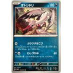 ポケモンカード あく オトシドリ 056/078 アンコモン