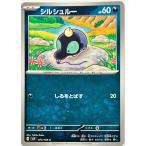 ポケモンカード あく シルシュルー 073/106 C