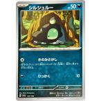 ポケモンカード あく シルシュルー 127/190