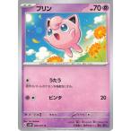 ポケモンカード エスパー プリン 026/071 SV2D C