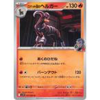 ポケモンカード ほのお ロケット団のヘルガー 017/098 SV10 U