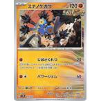 ポケモンカード かくとう スナノケガワ 011/053 SVHK