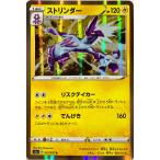 ポケモンカード かみなり ストリンダー 027/070 レア