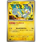 ポケモンカード かみなり パチリス 029/078 アンコモン