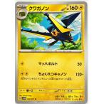 ポケモンカード かみなり クワガノン 028/071 U