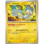 ポケモンカード かみなり パチリス 062/190