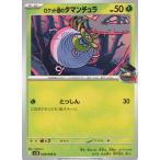 ポケモンカード くさ ロケット団のタマンチュラ 008/098 SV10 C