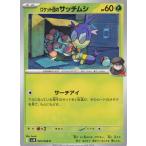 ポケモンカード くさ ロケット団のサッチムシ 007/098 SV10 C