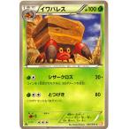 イワパレスの出品写真