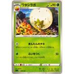 ポケモンカード くさ ワタシラガ 009/021