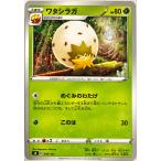 ポケモンカード くさ ワタシラガ 009/127