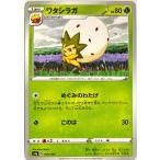 ポケモンカード くさ ワタシラガ 015/190
