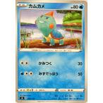 ポケモンカード みず カムカメ 025/127