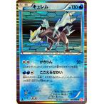 ポケモンカード　キュレム 024/066　レア