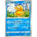 ポケモンカード みず コダック 016/067 S10P C