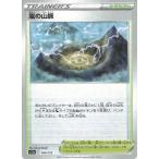 ポケモンカード トレーナー 嵐の山脈 164/172 キラ