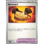 ポケモンカード トレーナー 岩のむねあて 071/078 U