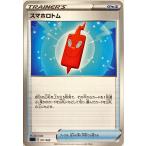 ポケモンカード トレーナー スマホロトム 011/020