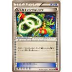 ポケモンカード トレーナー ジュカインソウルリンク 073/081 アンコモン