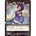WIXOSS 羅菌 キョウケン  WX15-065  レア