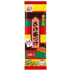 永谷園 さけ茶づけ 3袋入