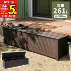 アルミボックス 収納箱 幅180 ベランダ 玄関 BOX おしゃれ 収納ボックス コンテナボックス アルミ ブラウン 物置き 整理 整頓