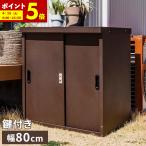 ショッピング掃除用品 アルミストレージ 小型物置 幅80 物置 屋外 おしゃれ 物置き 掃除道具 アウトドア ペットグッズ ゴミ入れ 園芸用品 ガーデン用品 道具箱 収納庫(B)