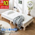 マットレス ボンネルコイル セミダブル 硬め ボンネルマット ボンネル コイルマットレス 寝具 15cm 高反発 高反発マットレス 布団 スプリングマット