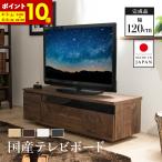 ショッピングtv テレビ台 国産 120cm 完成品 テレビボード テレビラック ローボード 収納 棚  TV台 TVボード (B)