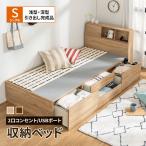 ベッド シングルベッド 収納付き ベ