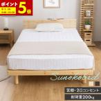 ショッピングシングルベッド シングル ベッド 天然パイン材 すのこベッド 2口コンセント付き 宮付き(A)