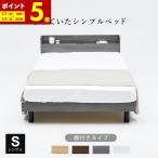 すのこベッド シングル すのこ ベッド ベッドフレーム シングルベッド スノコベッド コンセント付 木製 北欧風 おしゃれ 頑丈 宮棚 宮付き 棚付き