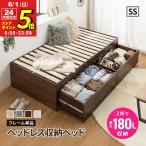 収納ベッド ハイタイプ 収納付きベッド ヘッドレス チェストベッド 大容量収納 容量約180L セミシングル コンパクト