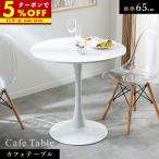 丸テーブルダイニングテーブルカフェ...