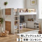 ロフトベッド シングル ハイタイプ ロフト ベッド　宮付き ベッド下収納 子供部屋 システムベッド 収納 収納付き 木製 フレーム 子供 キッズ(D)